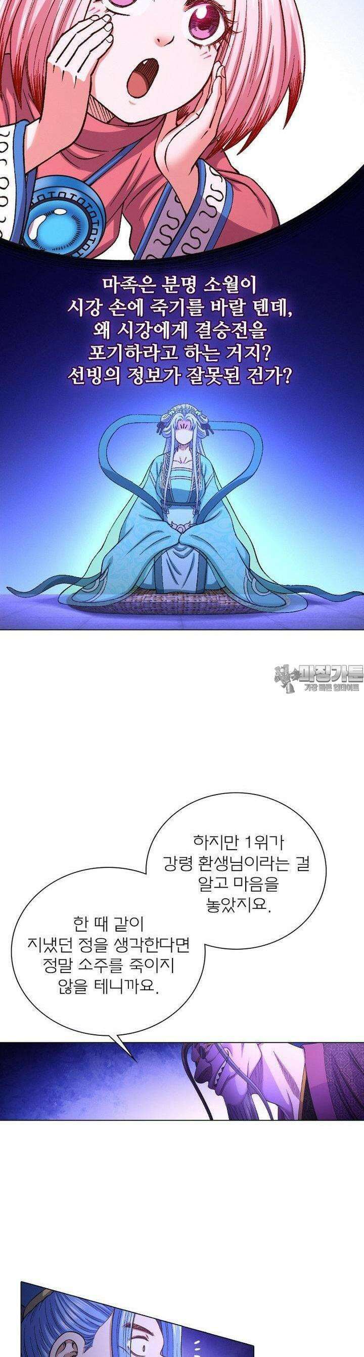 신으로 태어났습니다 595화 21
