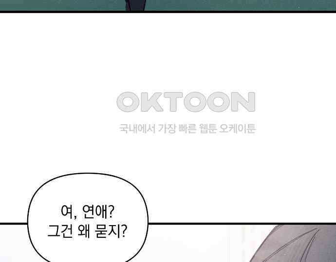신입사원은 마왕 12화 4