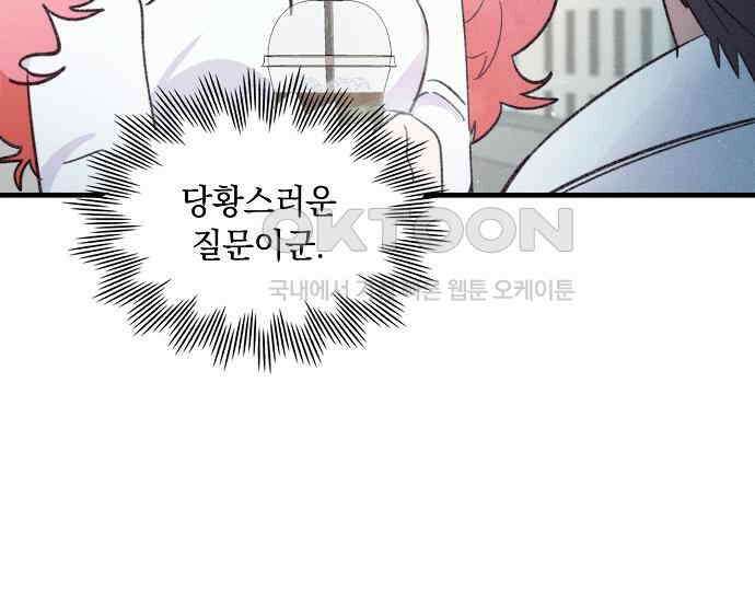 신입사원은 마왕 12화 6
