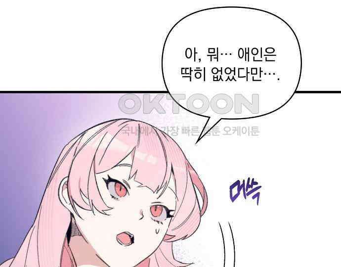 신입사원은 마왕 12화 10