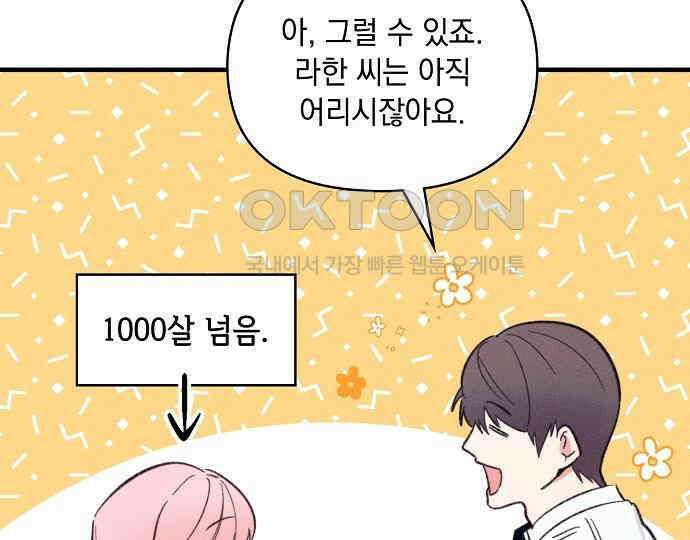 신입사원은 마왕 12화 12