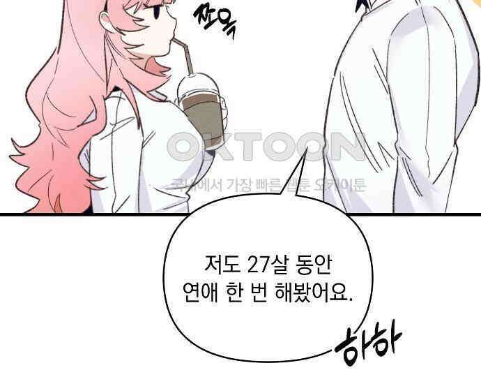 신입사원은 마왕 12화 13