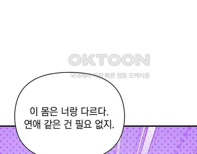 신입사원은 마왕 12화 14
