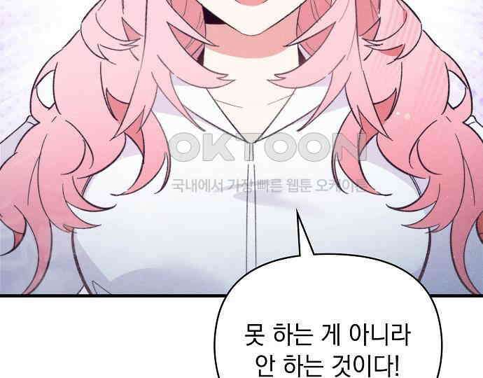 신입사원은 마왕 12화 16