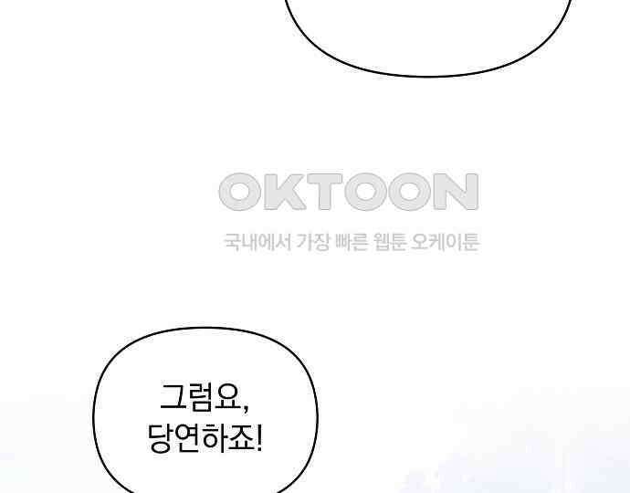 신입사원은 마왕 12화 17
