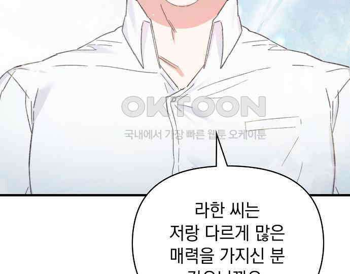 신입사원은 마왕 12화 19