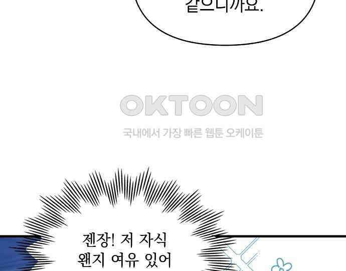 신입사원은 마왕 12화 20