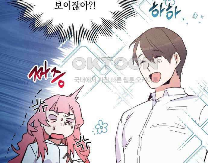 신입사원은 마왕 12화 21
