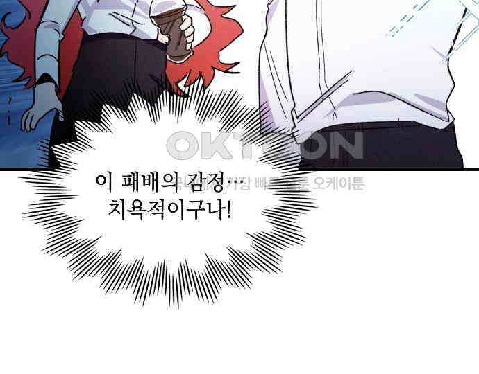 신입사원은 마왕 12화 22
