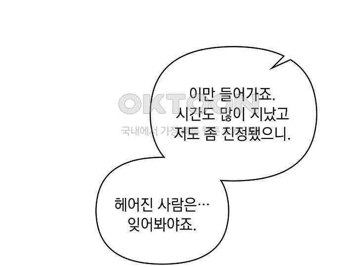 신입사원은 마왕 12화 23