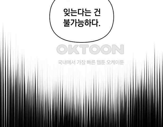 신입사원은 마왕 12화 26