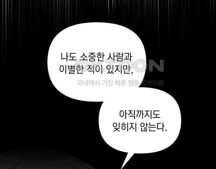 신입사원은 마왕 12화 27