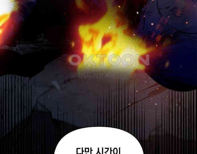 신입사원은 마왕 12화 32