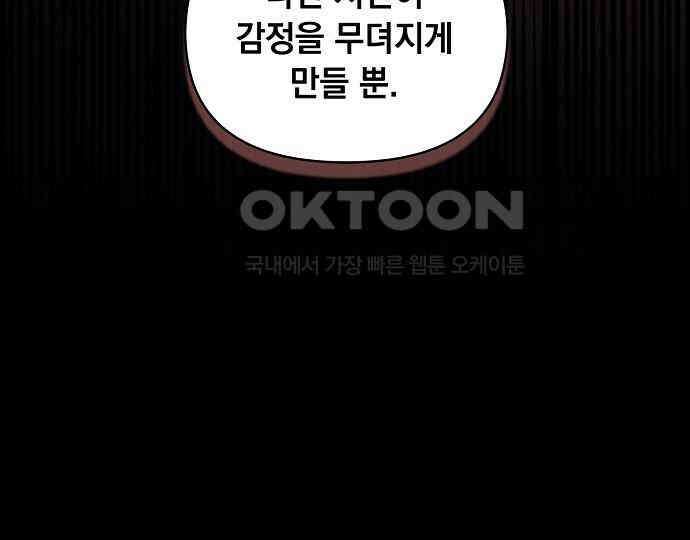 신입사원은 마왕 12화 33