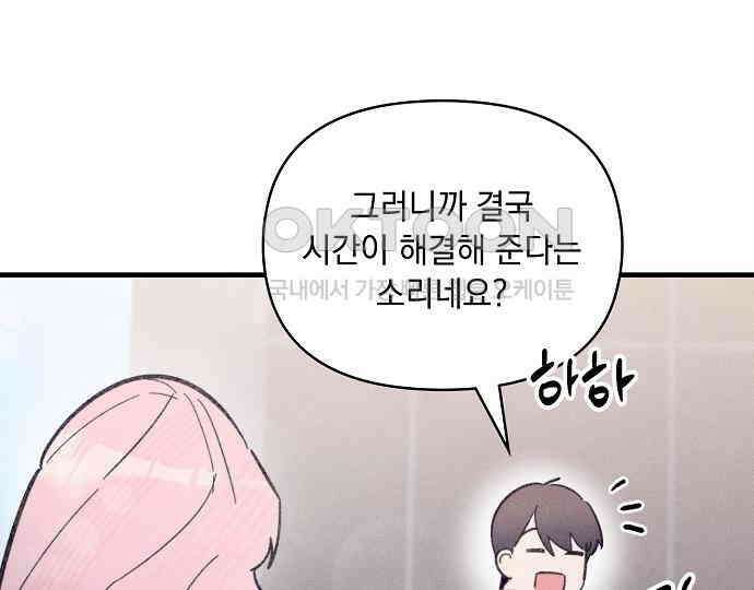신입사원은 마왕 12화 36