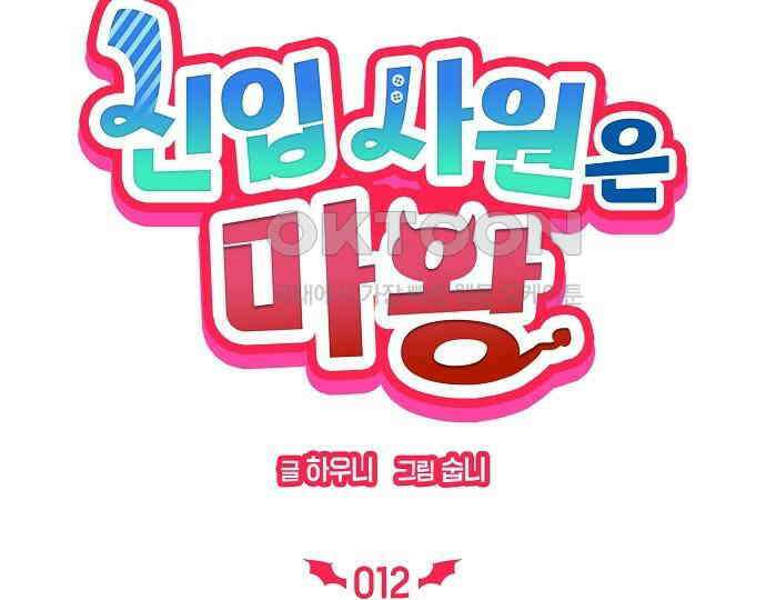신입사원은 마왕 12화 39