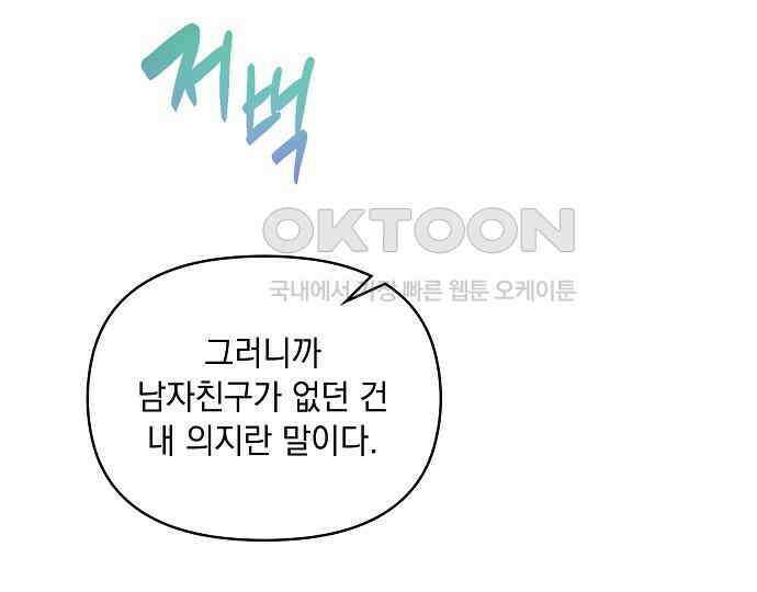 신입사원은 마왕 12화 41