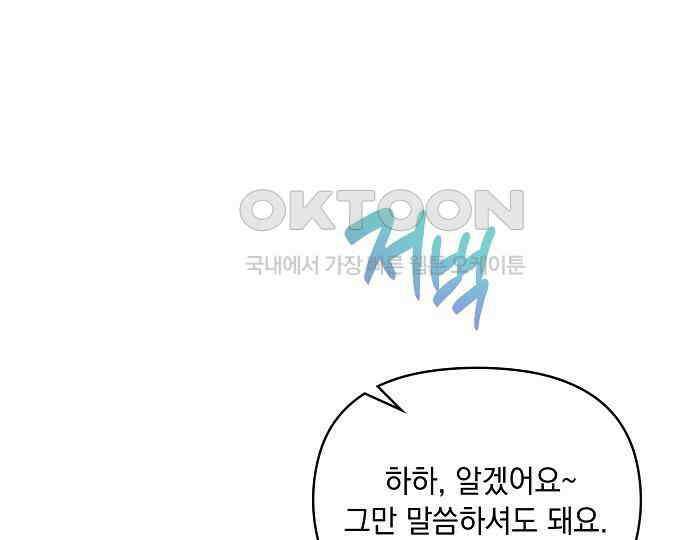신입사원은 마왕 12화 42