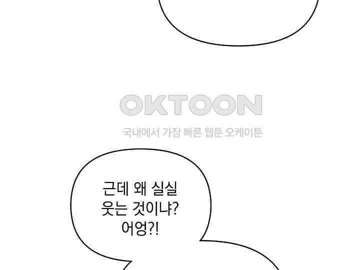 신입사원은 마왕 12화 43