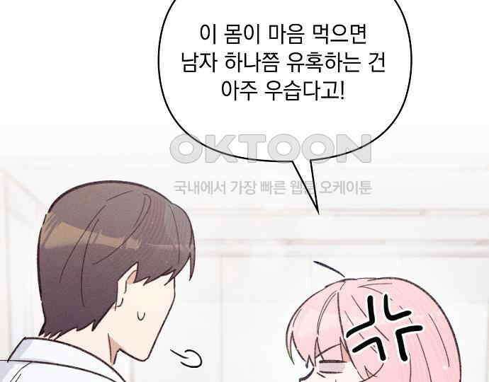신입사원은 마왕 12화 44