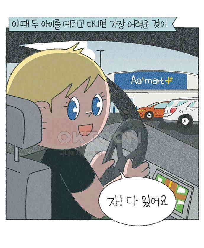 마님이네 미국 시골집 이야기 108화 마트 주차장에서 있었던 일 2