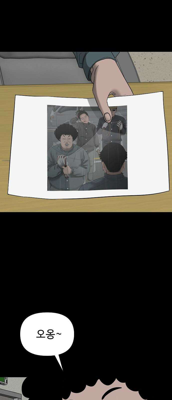 두꺼비집 67화 : 싸한 느낌이 든다 2