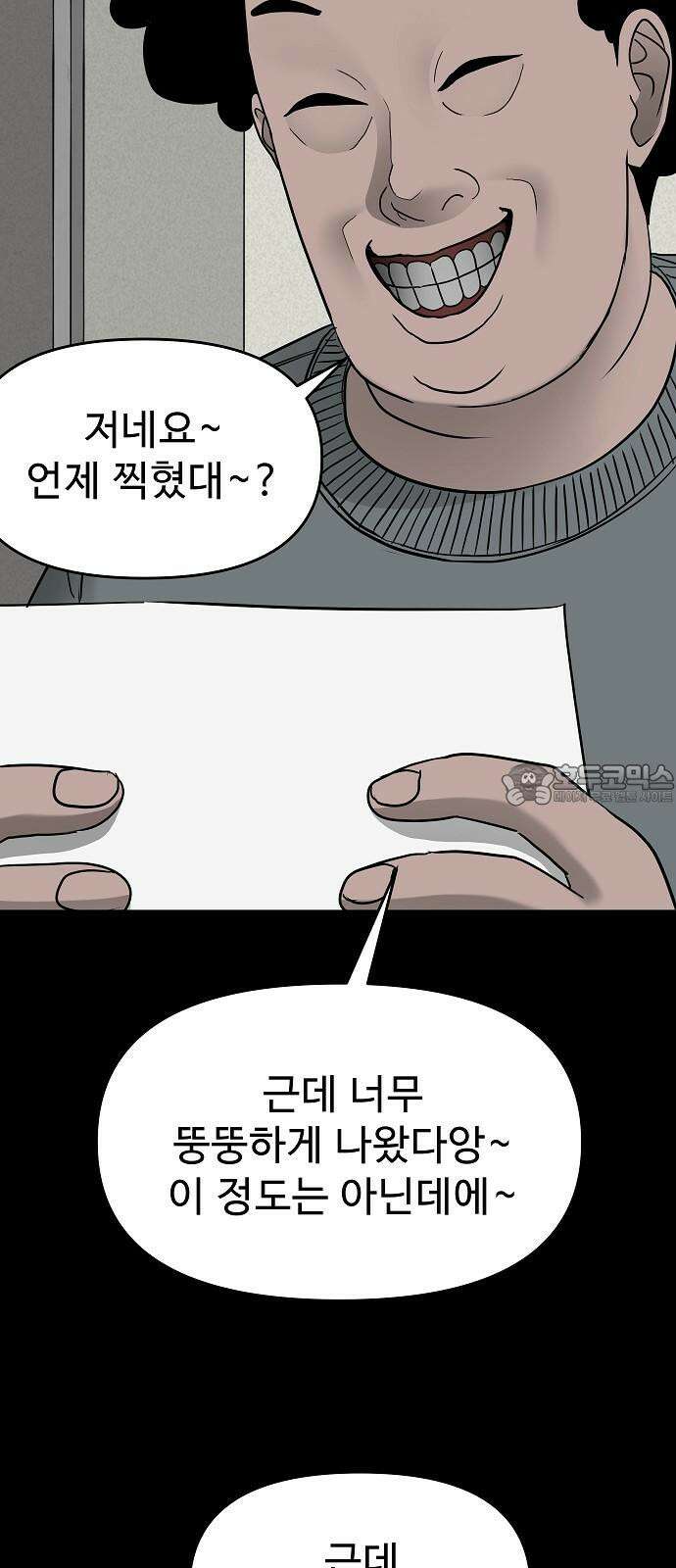 두꺼비집 67화 : 싸한 느낌이 든다 3