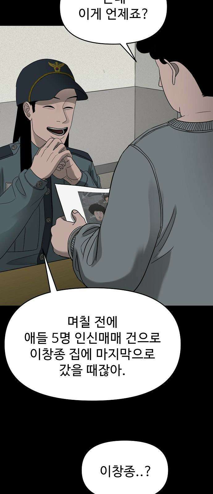 두꺼비집 67화 : 싸한 느낌이 든다 4