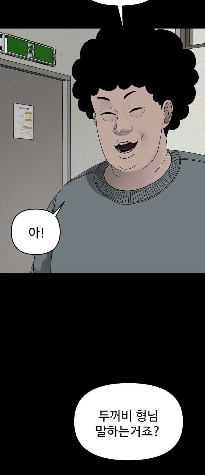 두꺼비집 67화 : 싸한 느낌이 든다 5