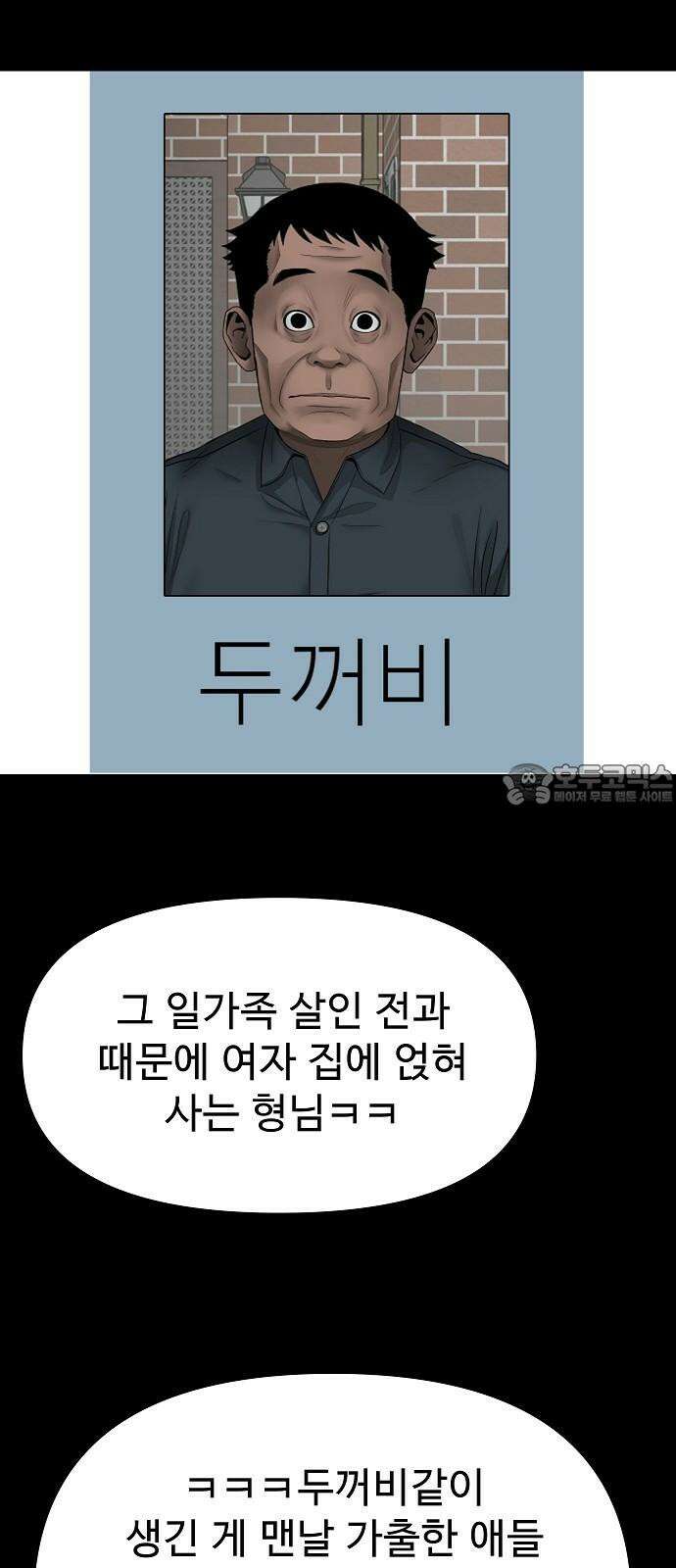 두꺼비집 67화 : 싸한 느낌이 든다 6