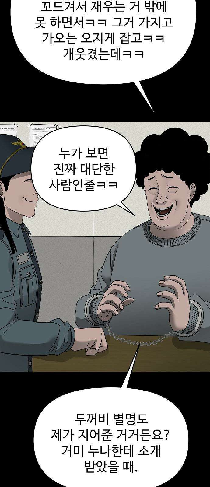 두꺼비집 67화 : 싸한 느낌이 든다 7