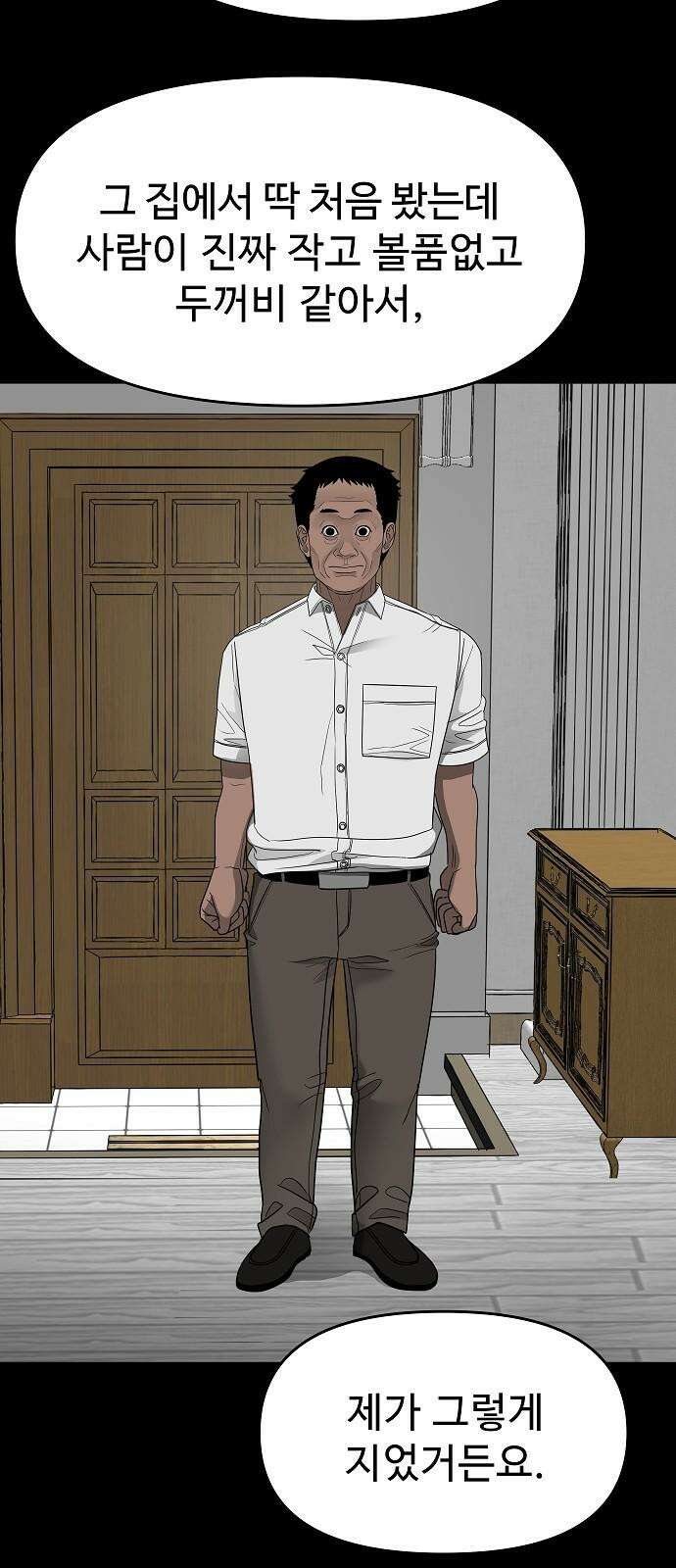 두꺼비집 67화 : 싸한 느낌이 든다 8