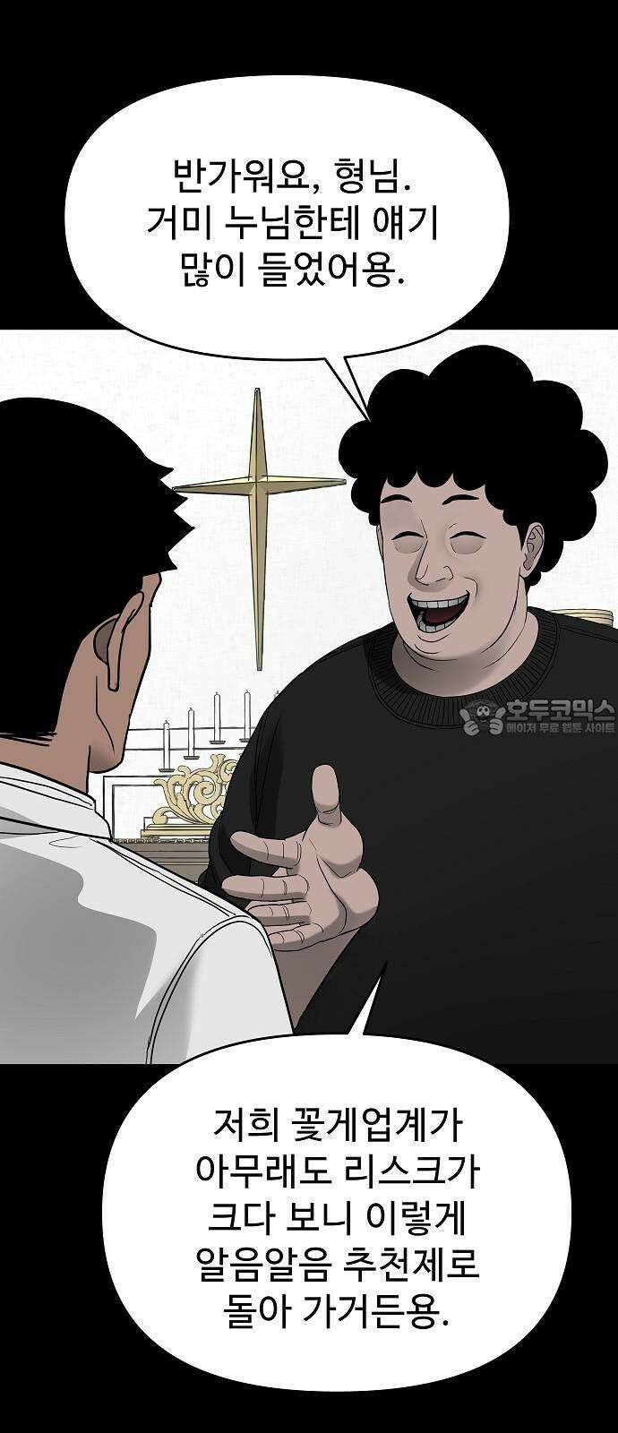 두꺼비집 67화 : 싸한 느낌이 든다 9
