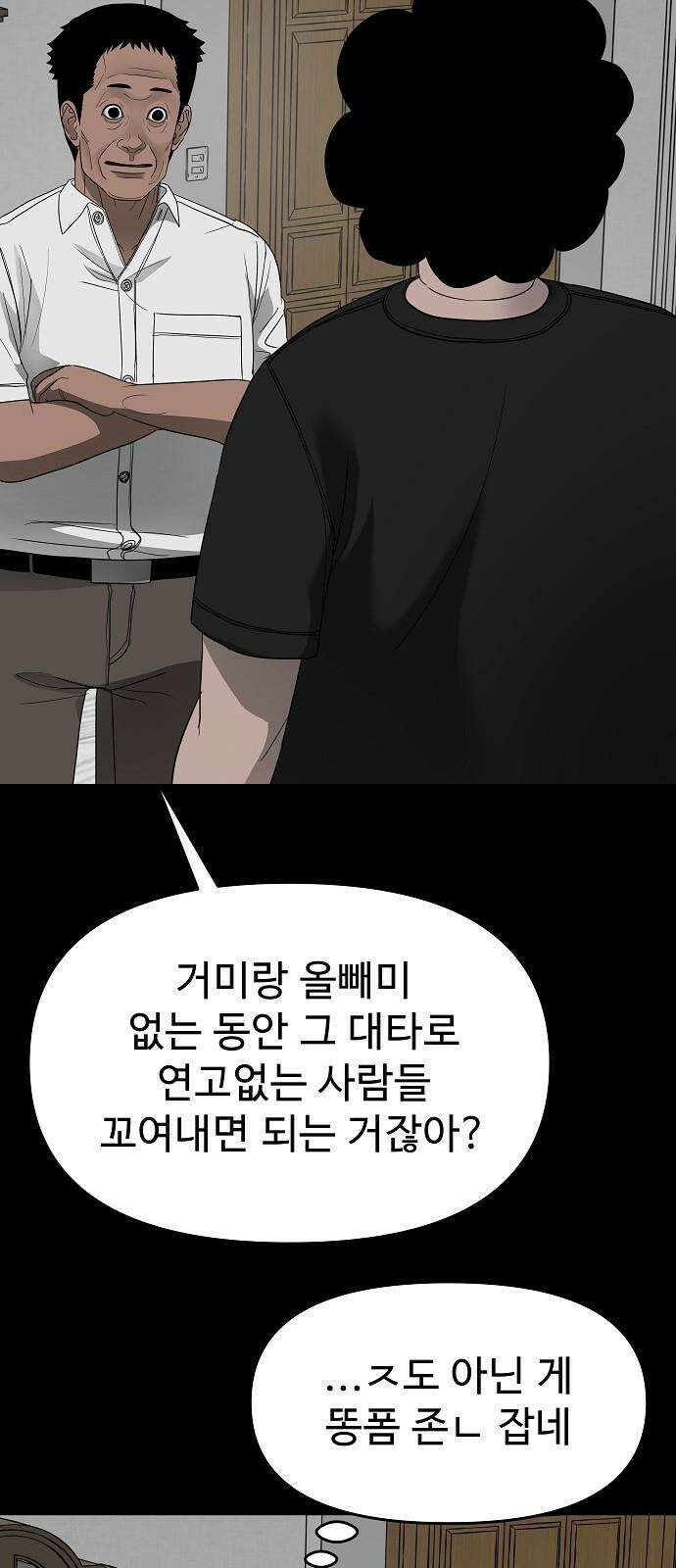 두꺼비집 67화 : 싸한 느낌이 든다 13