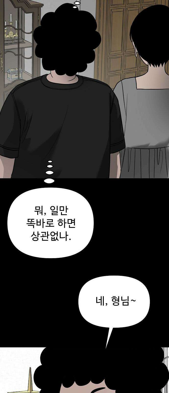 두꺼비집 67화 : 싸한 느낌이 든다 14