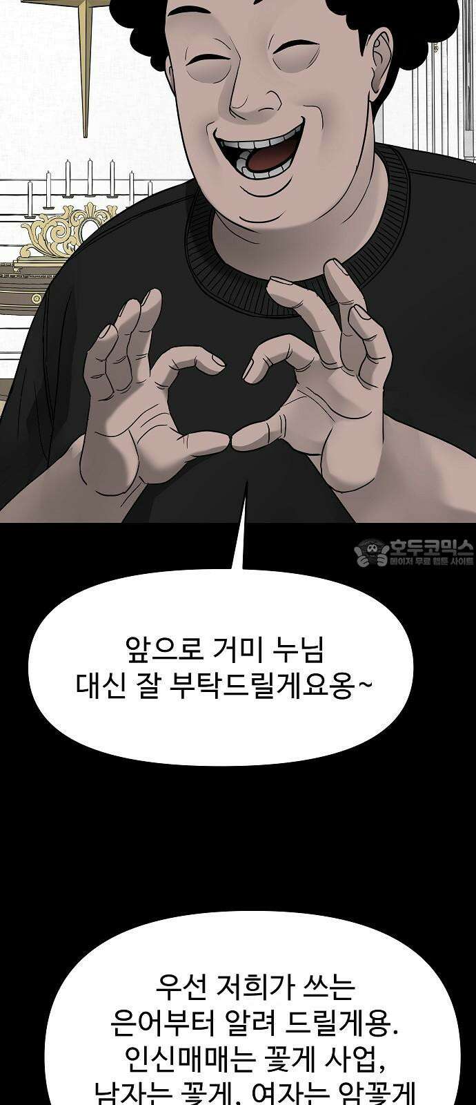 두꺼비집 67화 : 싸한 느낌이 든다 15