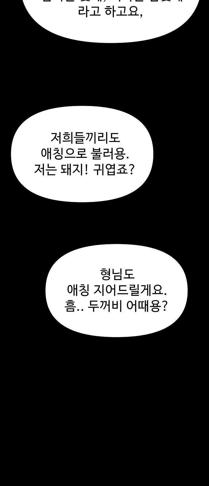 두꺼비집 67화 : 싸한 느낌이 든다 16