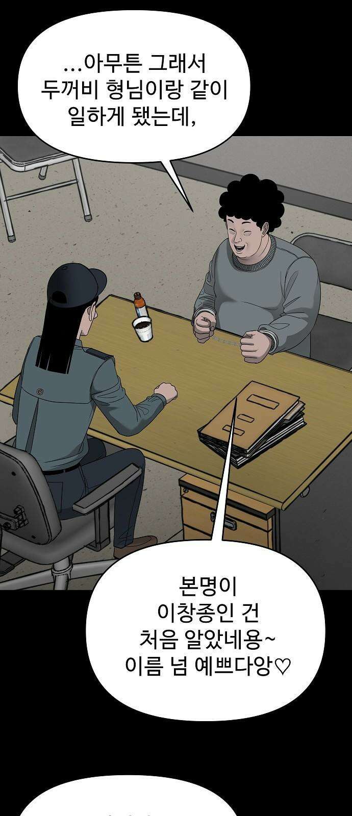 두꺼비집 67화 : 싸한 느낌이 든다 17