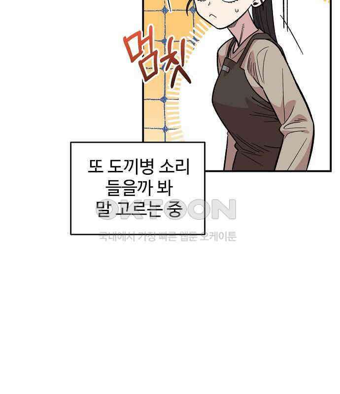 소꿉친구 컴플렉스 30화 8