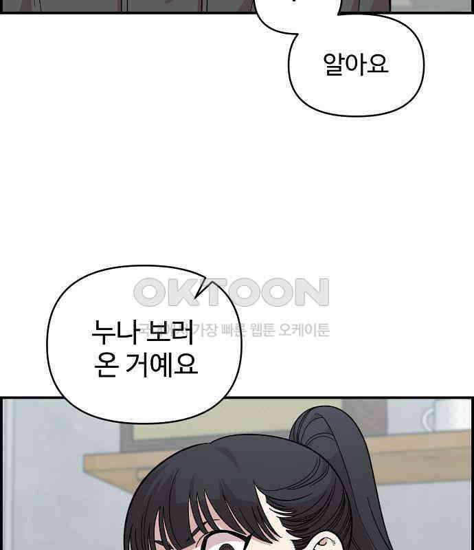 소꿉친구 컴플렉스 30화 10
