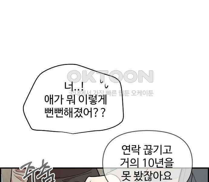 소꿉친구 컴플렉스 30화 12