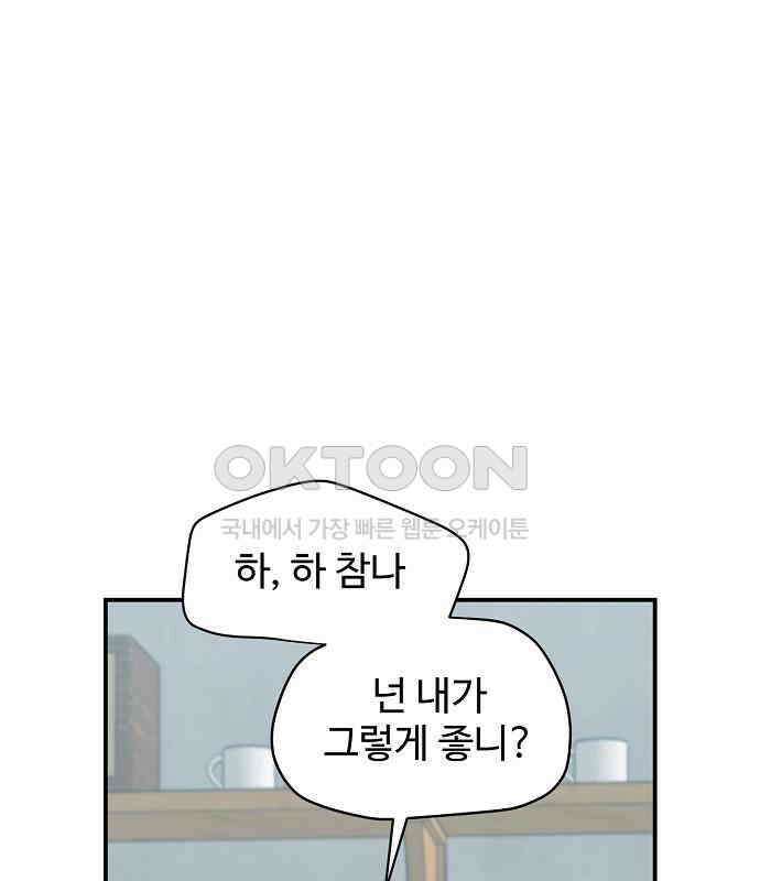 소꿉친구 컴플렉스 30화 14