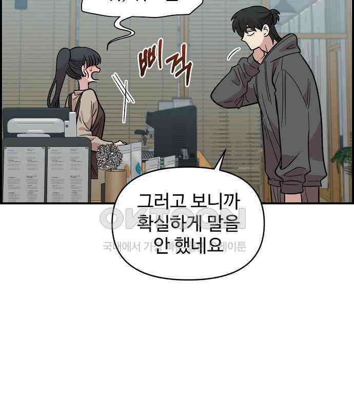 소꿉친구 컴플렉스 30화 18