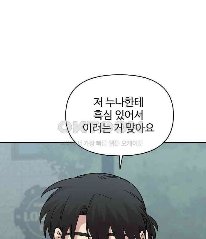 소꿉친구 컴플렉스 30화 20