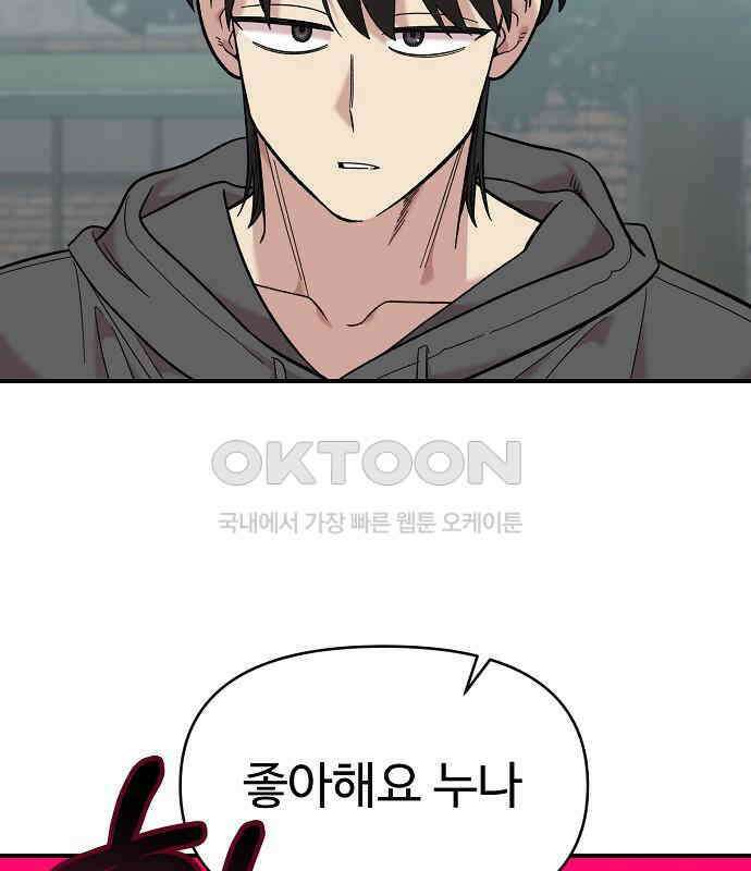 소꿉친구 컴플렉스 30화 21