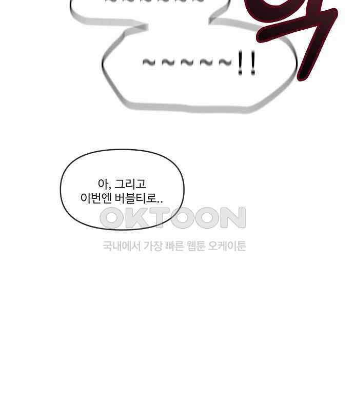 소꿉친구 컴플렉스 30화 23