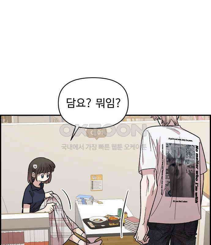 소꿉친구 컴플렉스 30화 37