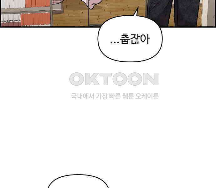 소꿉친구 컴플렉스 30화 38