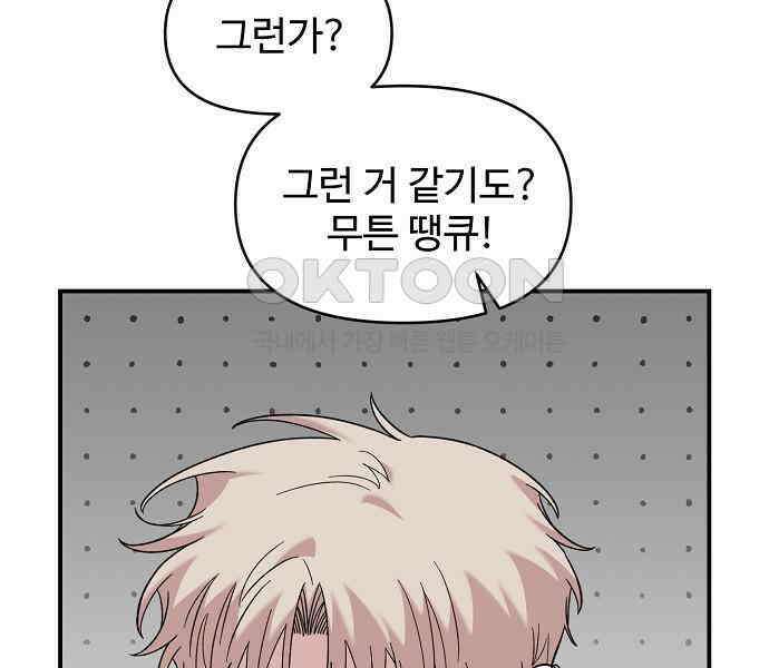 소꿉친구 컴플렉스 30화 39