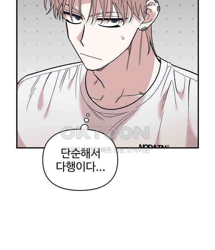 소꿉친구 컴플렉스 30화 40